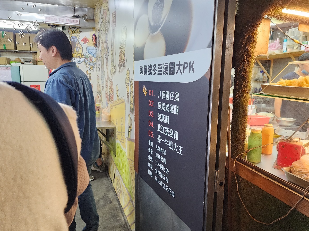 八棟圓仔湯┃南機場夜市美食。酒釀甜蛋湯圓必吃，46年老字號甜湯，排隊人潮一波接一波