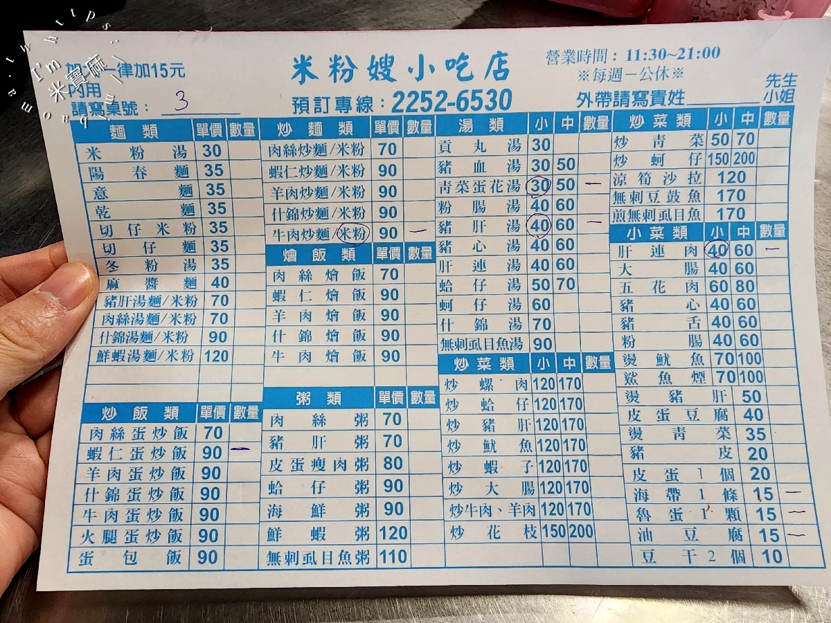 米粉嫂小吃店｜板橋美食，小攤人氣現炒，巷弄裡的鍋氣炒飯炒麵與豐盛小菜攻略！