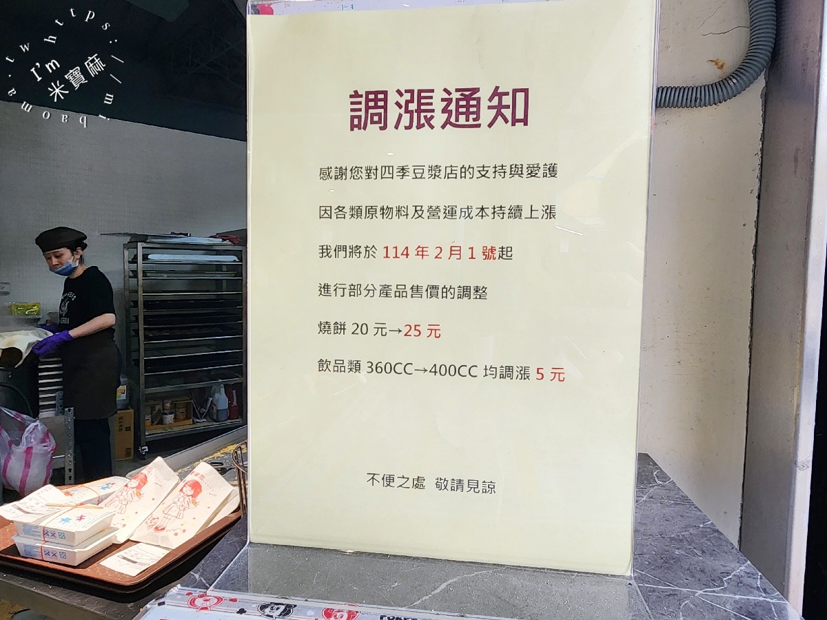 四季豆漿 莊敬路 早餐店┃中和早餐。多種口味燒餅都很正點!果醬燒餅來這裡嘗，蘿蔔糕和蛋餅也好吃