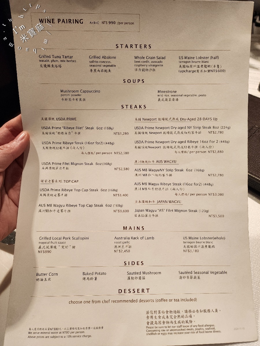 教父牛排 Top Cap Steakhouse┃信義區美食。連續六年蟬連米其林一星的牛排、環境服務都極好，從前菜到甜點道道都精采