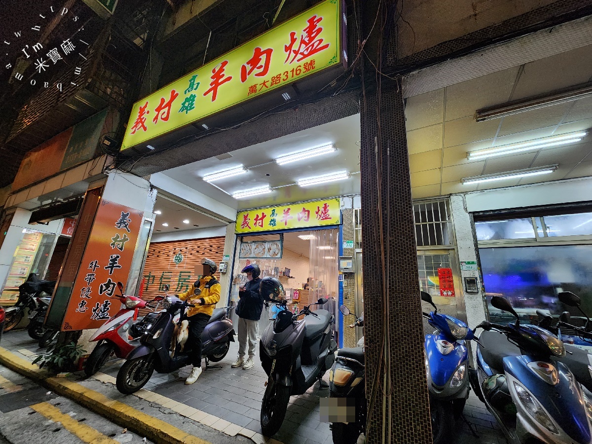 義村羊肉爐┃萬華美食。濃郁湯頭一喝愛上，帶皮羊肉正點好吃，內用湯可續加