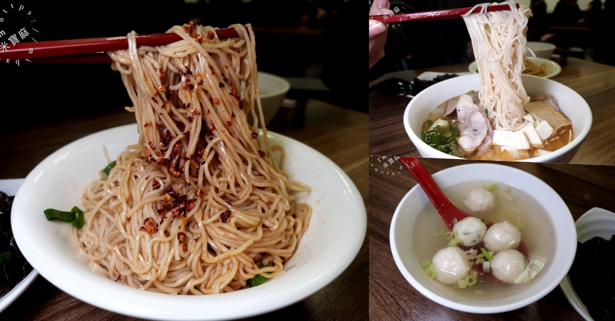 元氣家族麵飯館┃板橋美食。好吃乾拌麵來這裡吃，還有麻油麵線也很不錯，小菜也很多選擇 @米寶麻幸福滿載