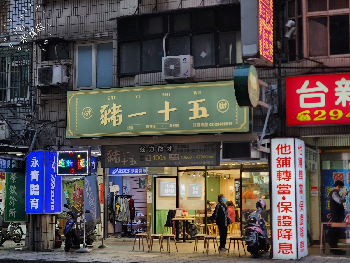 豬一十五 刈包 四神湯 眷村麵┃中和景新街美食。湯頭正點好吃!刈包四神湯也都有，小菜超多選擇