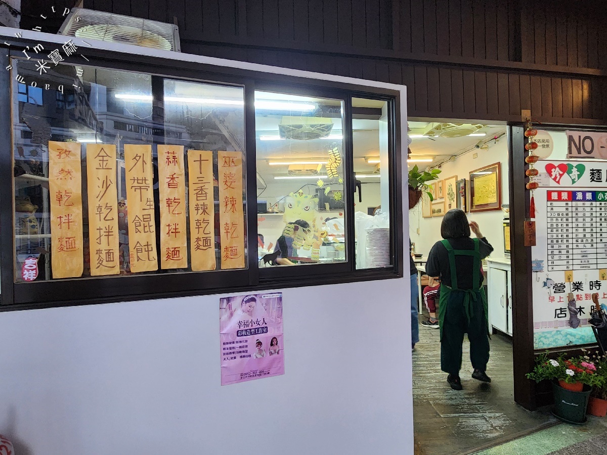 珍奇麵店┃中和廟口美食。多種特殊口味乾拌麵，吃了就秒圈粉，湯品小菜都正點，客人一個接一個來