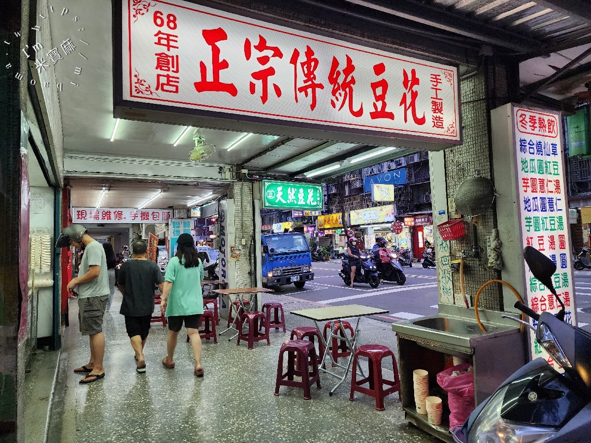 十全冰天然豆花店｜中和甜品豆花，68年老店的四季美味，招牌三色豆花、暖心燒仙草必吃推薦！