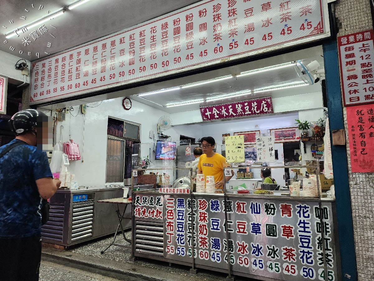 十全冰天然豆花店|中和甜品豆花,68年老店的四季美味,招牌三色豆花、暖心燒仙草必吃推薦! 十全冰天然豆花店|中和甜品豆花,68年老店的四季美味,招牌三色豆花、暖心燒仙草必吃推薦!