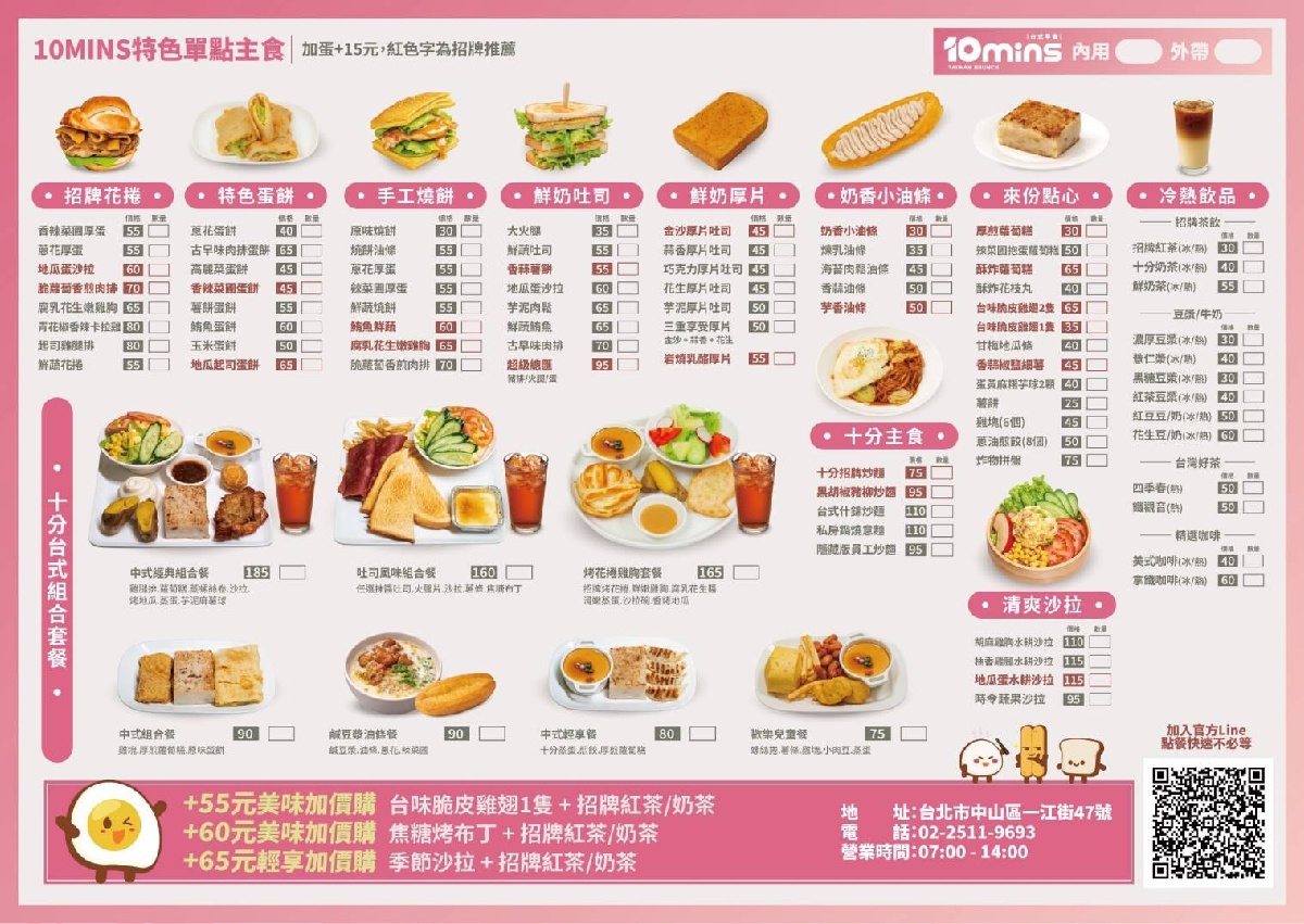 10MINS 十分晨食｜松江南京早午餐，美味花捲、特色蛋餅滿足你的胃
