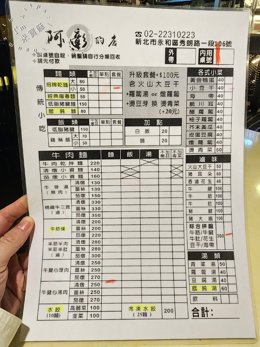 阿彰的店┃永和美食。經典滷味綜合拼盤來一份!搭配套餐更豐富、招牌乾麵簡單又好吃