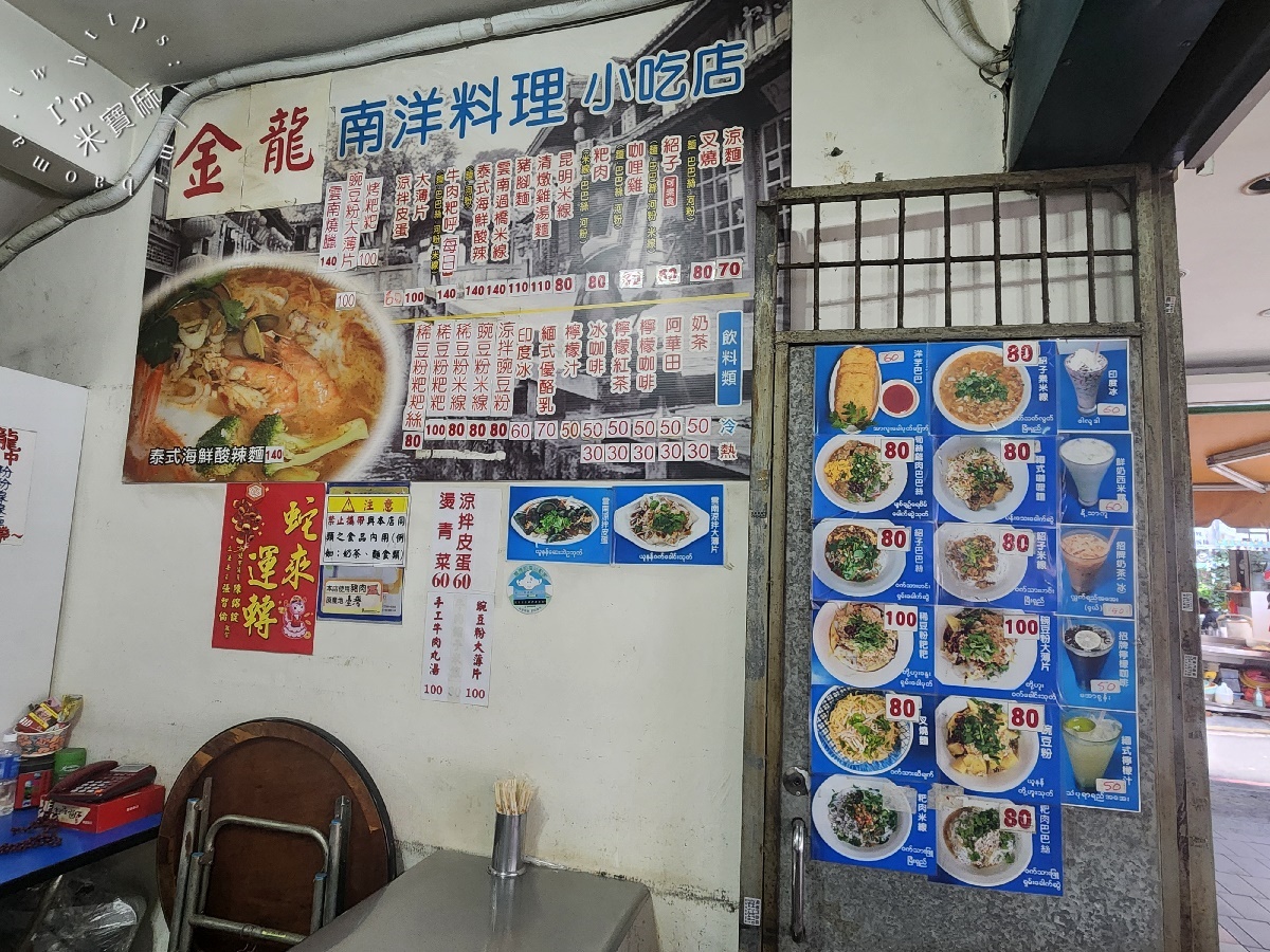 金龍小吃店┃中和華新街美食。印度冰解夏意，雲南緬式風味來這吃，環境純樸，生意還特別好