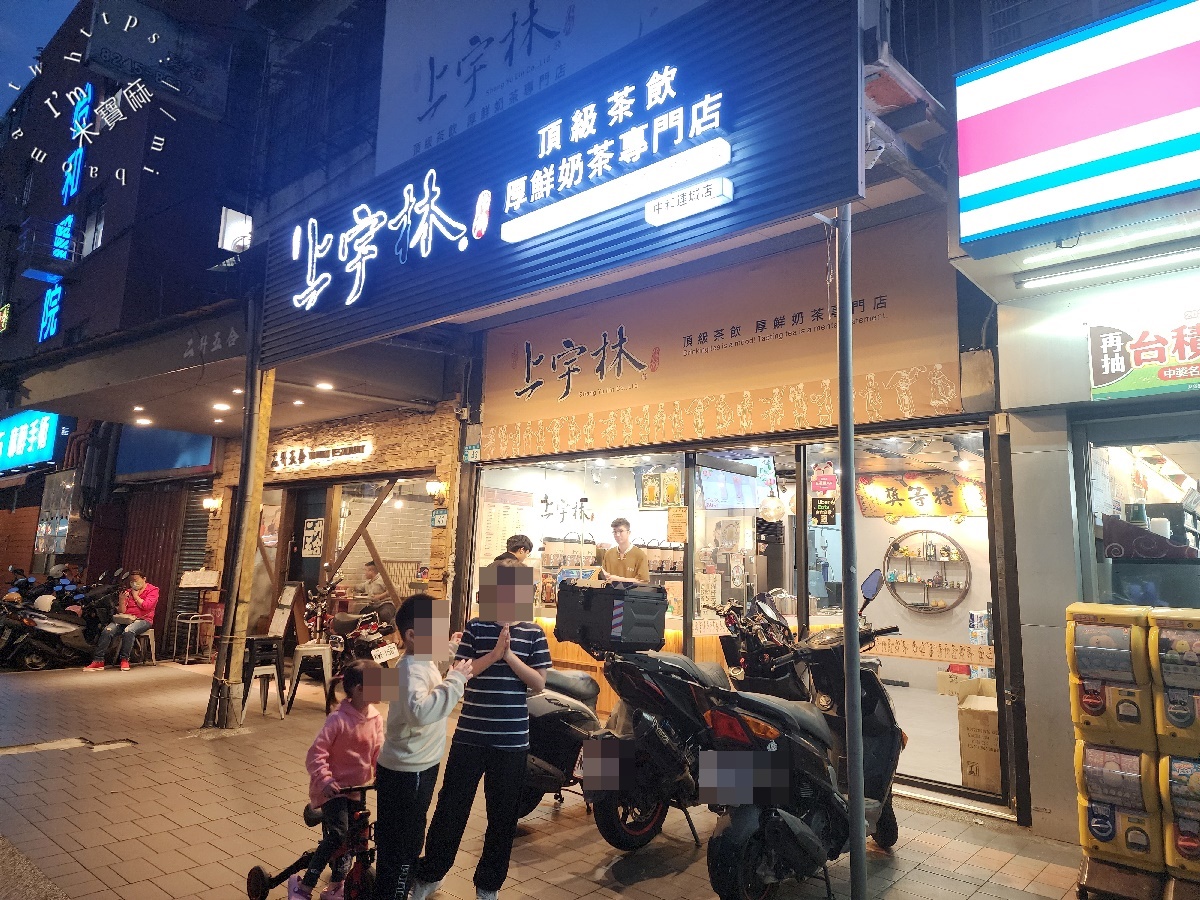 上宇林頂級茶飲中和連城店┃中和廟口美食。招牌鼎極鮮奶茶必喝，手搖飲來一杯太滿足了