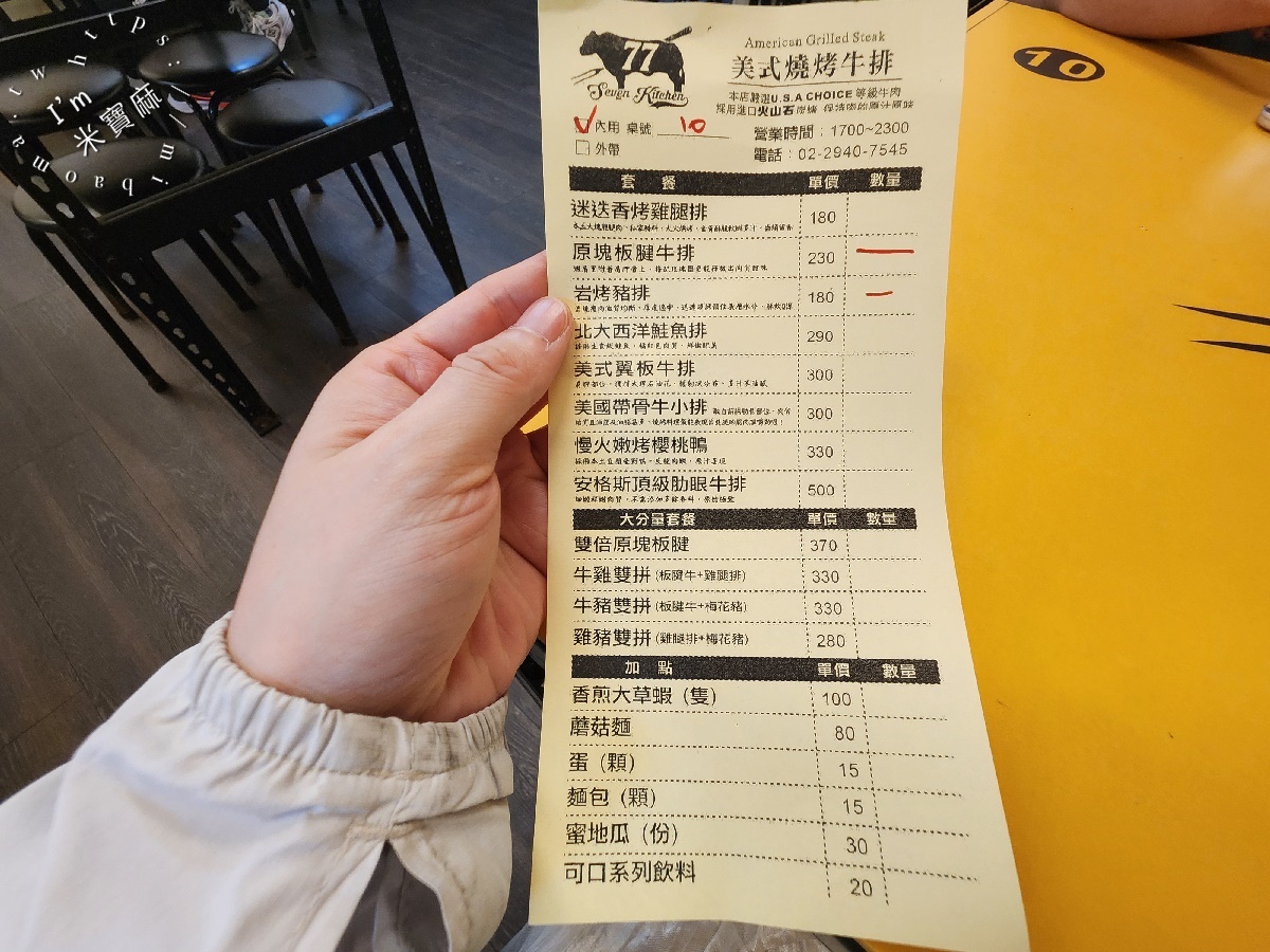 77 seven kitchen 美式燒烤牛排┃永和美食。平價原肉排餐份量超有感，內用濃湯冷飲自助無限