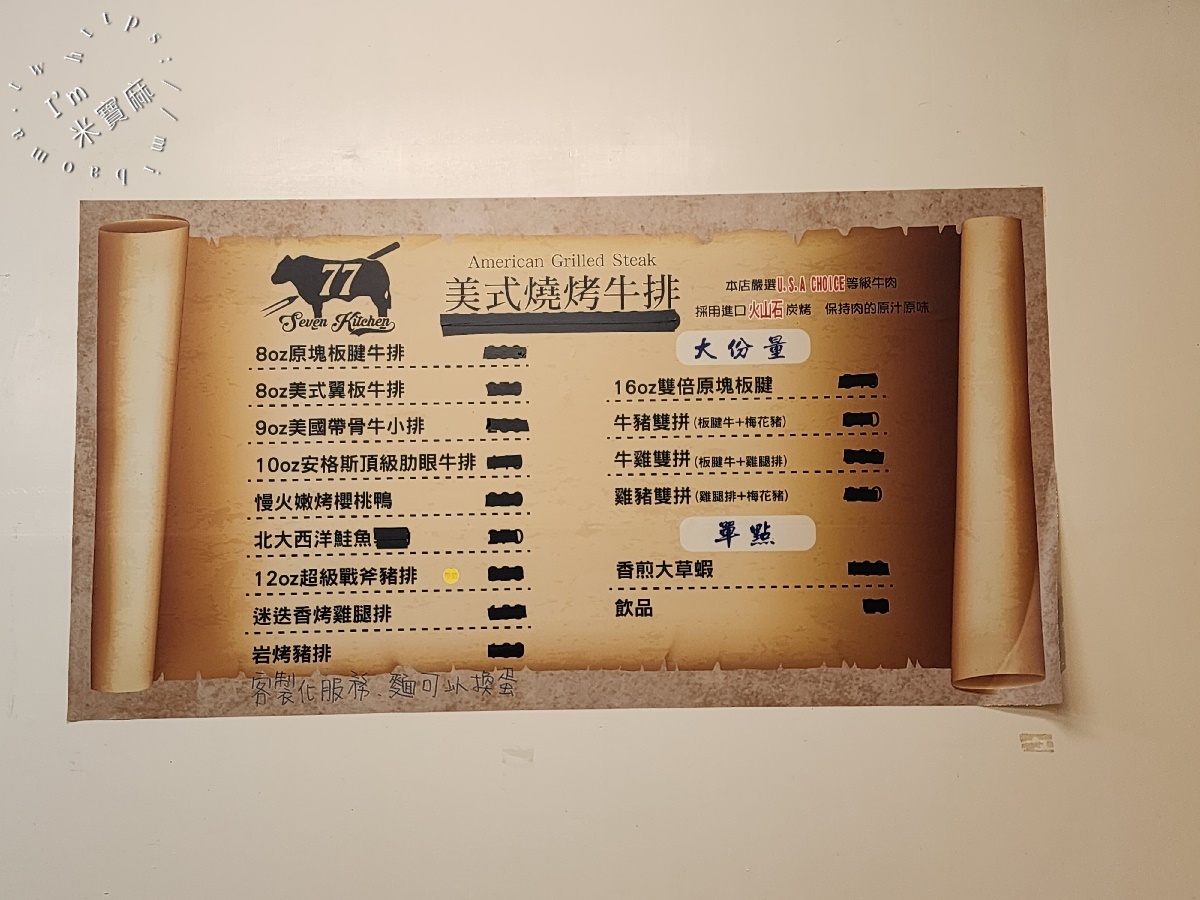 77 seven kitchen 美式燒烤牛排┃永和美食。平價原肉排餐份量超有感，內用濃湯冷飲自助無限