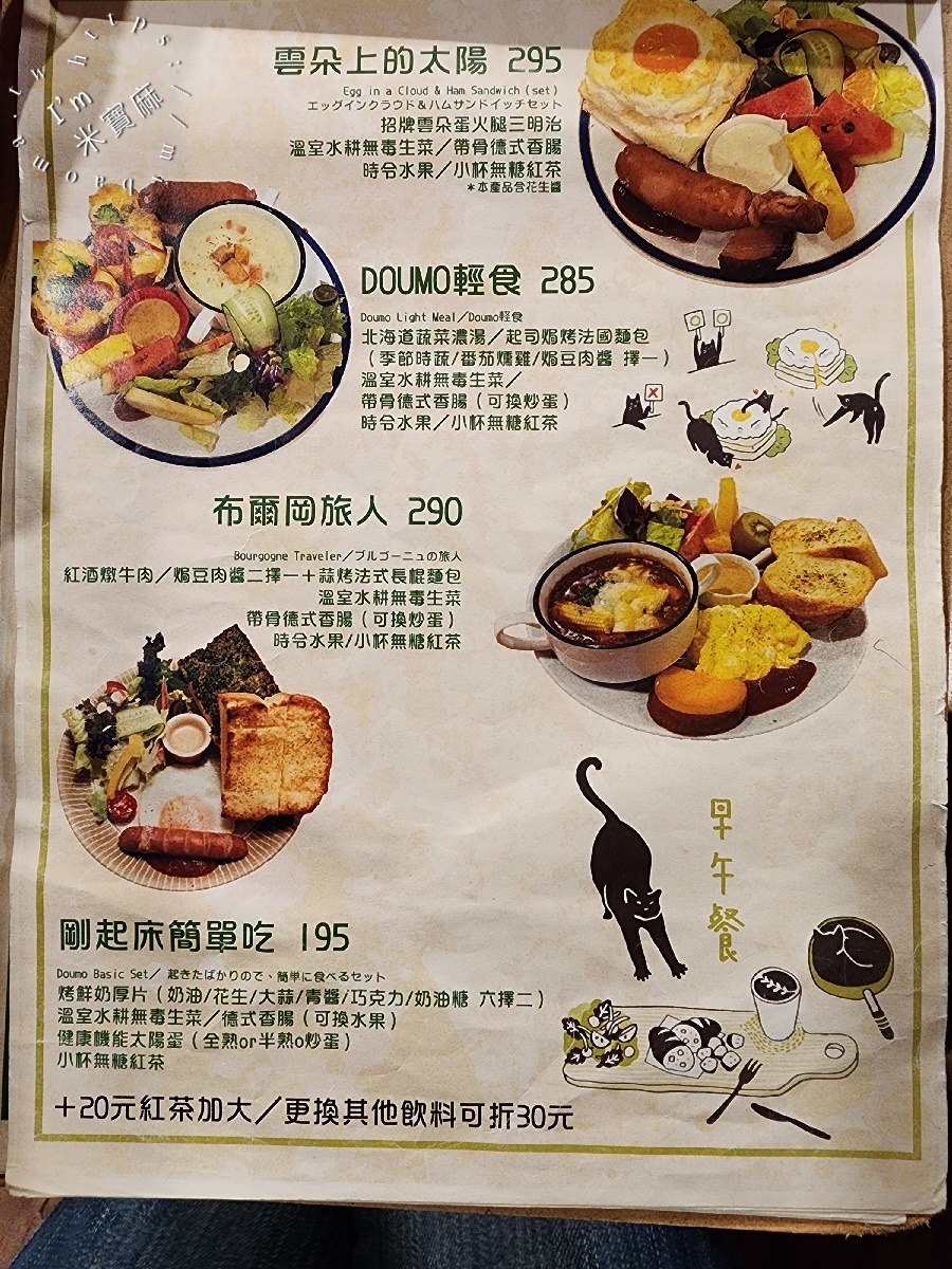 謝謝 DOUMO┃永和早午餐。隱身巷弄日系鄉村風格，必點咖哩飯!獨門咖啡厚實有質感、早午餐份量也很夠