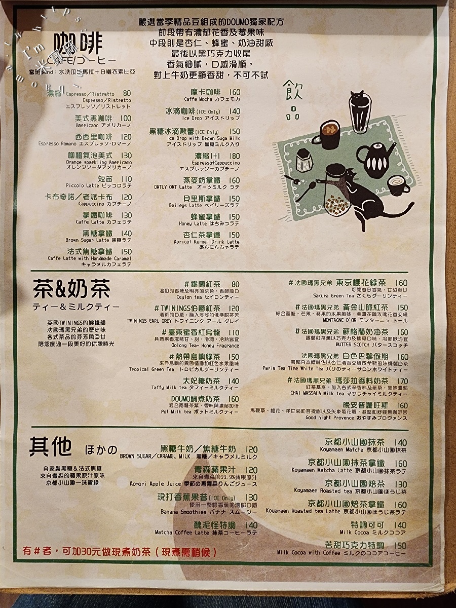 謝謝 DOUMO┃永和早午餐。隱身巷弄日系鄉村風格，必點咖哩飯!獨門咖啡厚實有質感、早午餐份量也很夠