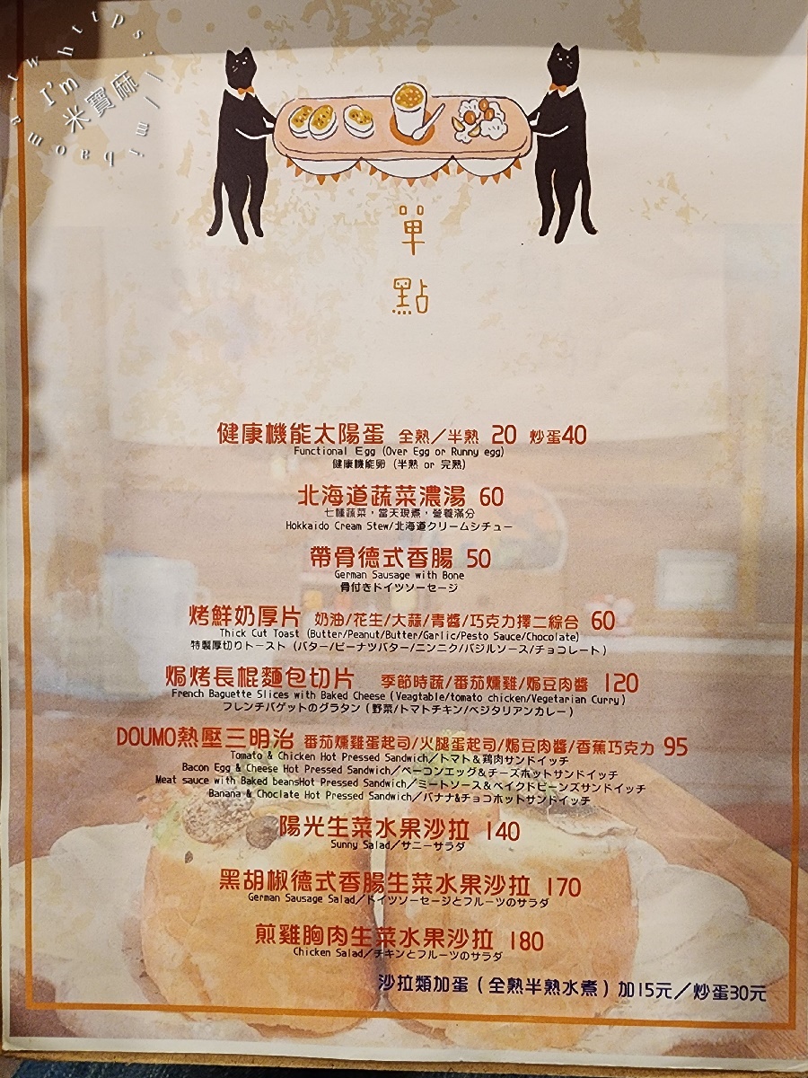 謝謝 DOUMO┃永和早午餐。隱身巷弄日系鄉村風格，必點咖哩飯!獨門咖啡厚實有質感、早午餐份量也很夠