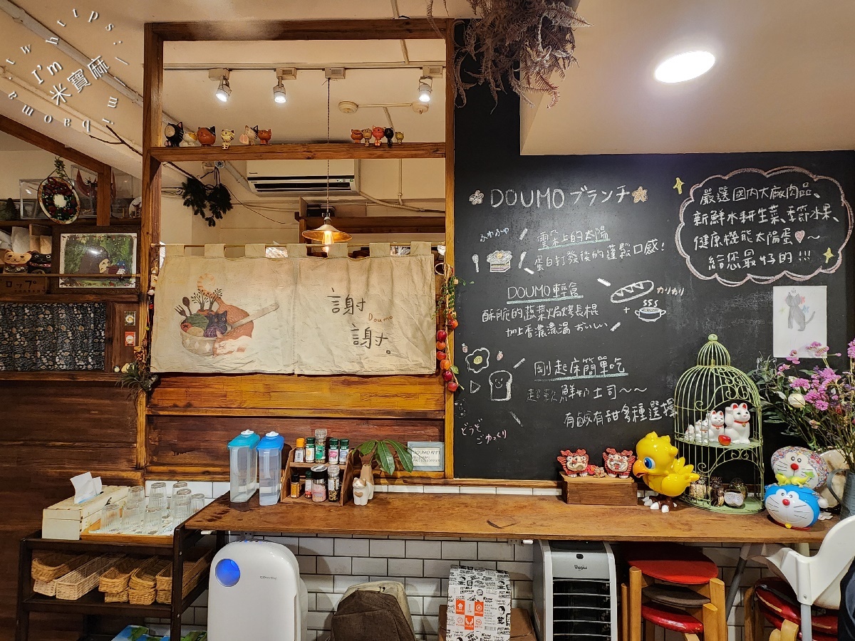 謝謝 DOUMO┃永和早午餐。隱身巷弄日系鄉村風格，必點咖哩飯!獨門咖啡厚實有質感、早午餐份量也很夠