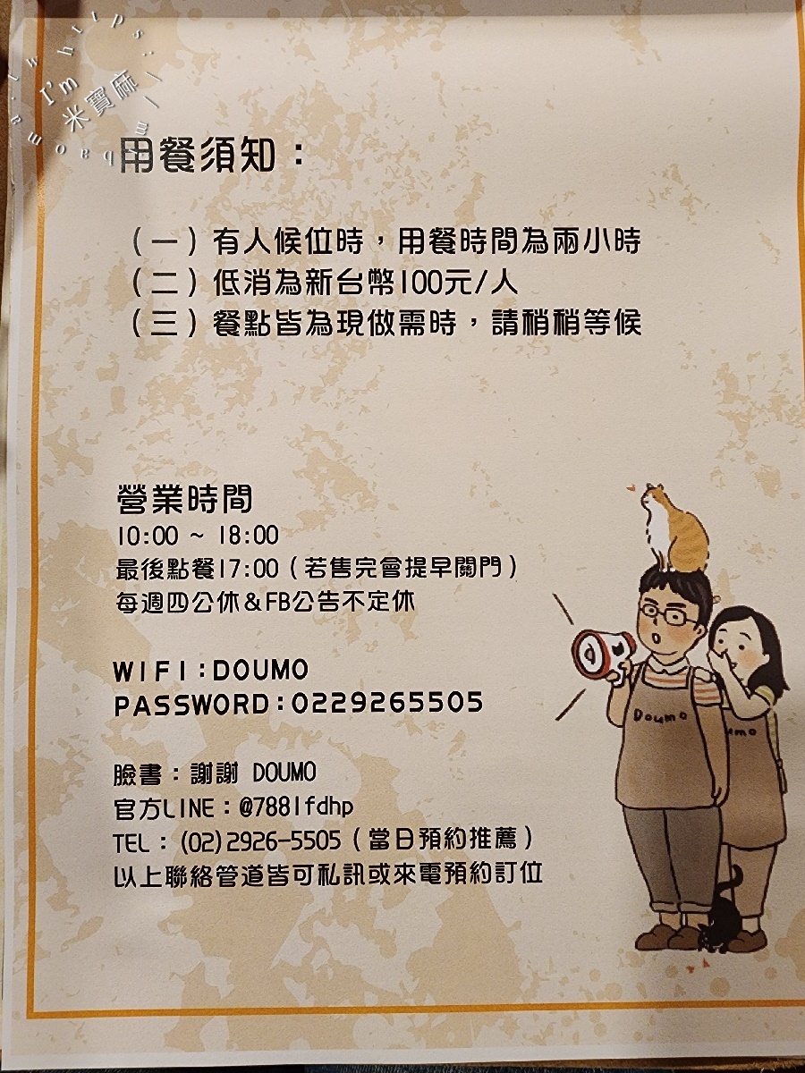 謝謝 DOUMO┃永和早午餐。隱身巷弄日系鄉村風格，必點咖哩飯!獨門咖啡厚實有質感、早午餐份量也很夠