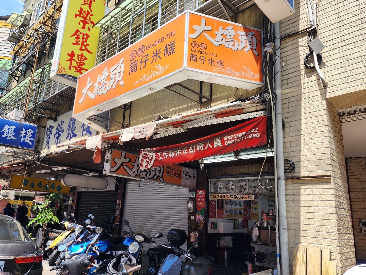 大橋頭老牌筒仔米糕┃台北美食。網友稱為台北最強米糕!米其林必比登推介必吃，再來碗湯好飽足啊