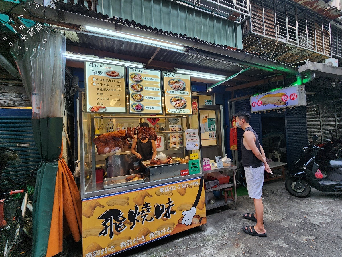 飛燒味 脆皮燒肉專賣┃南機場夜市美食。招牌脆皮燒肉飯、蜜汁叉燒飯一定要吃，內用附熱湯及涼茶