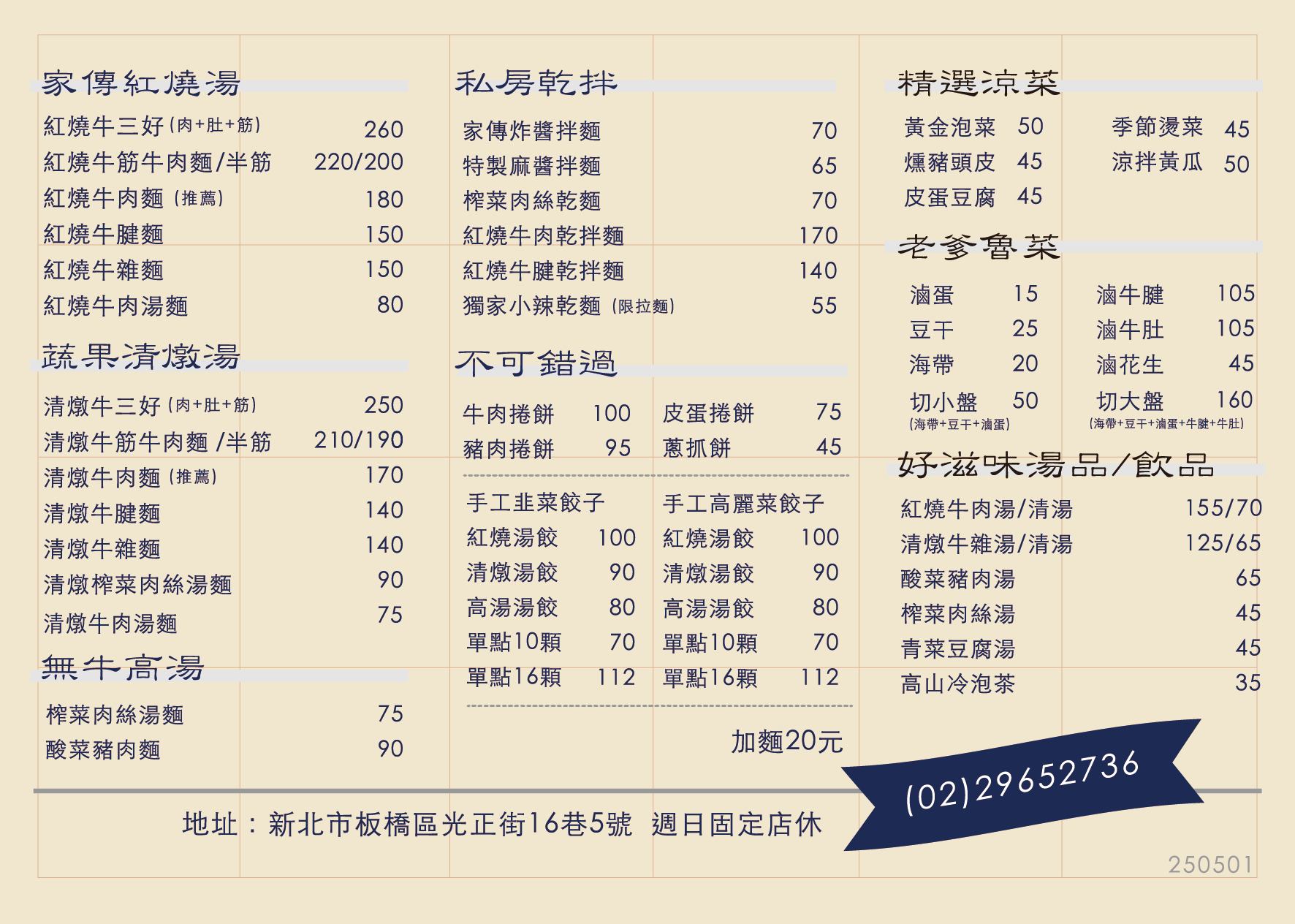 好麵好 Goodles｜板橋牛肉麵，眷村風情，紅燒清燉都銷魂，必吃牛肉捲餅！