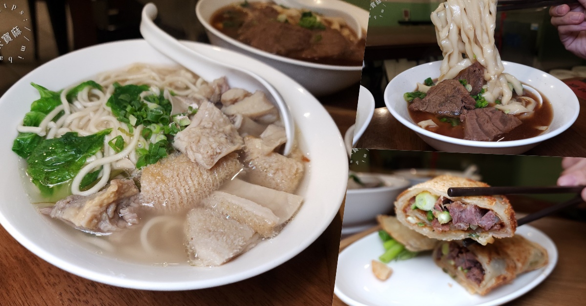 網站近期文章：好麵好 Goodles｜板橋牛肉麵，眷村風情，紅燒清燉都銷魂，必吃牛肉捲餅！