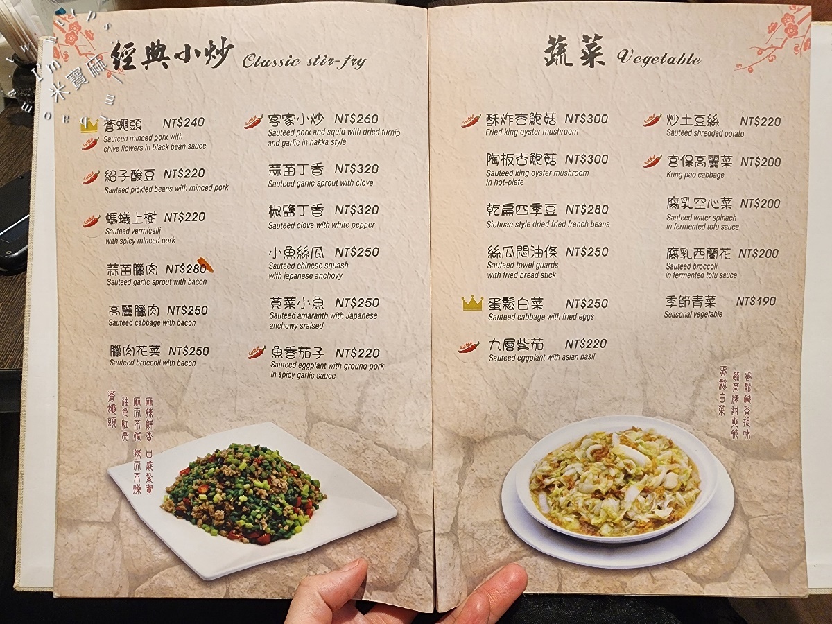 花娘小館創始店┃台北美食。黃仁勳來台推薦必吃川菜餐廳，平日生意也非常好