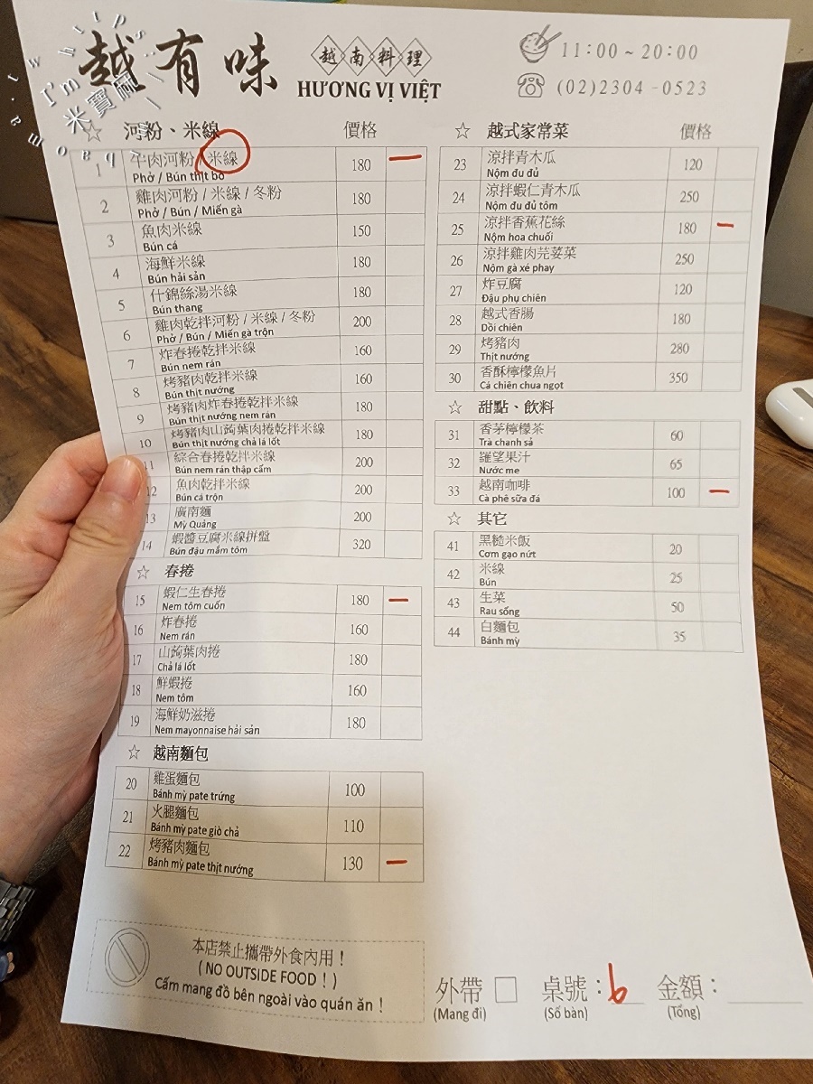 越有味┃萬華美食。巷弄正宗越式料理風味來這裡吃，越南麵包、生春捲、河粉米線以及各式家常菜都有