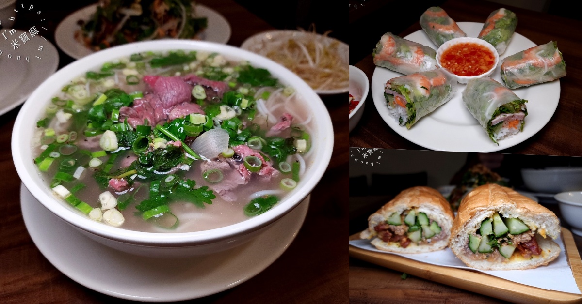 網站近期文章：越有味┃萬華美食。巷弄正宗越式料理風味來這裡吃，越南麵包、生春捲、河粉米線以及各式家常菜都有