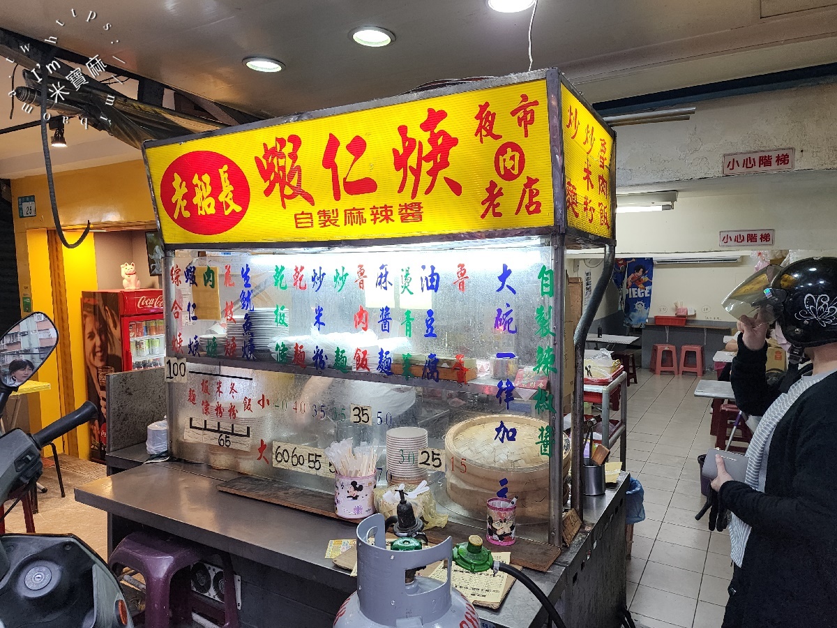 老船長蝦仁羹┃興南夜市美食。蝦仁羹真材實料大口滿足!銅板價可以吃的很豐富