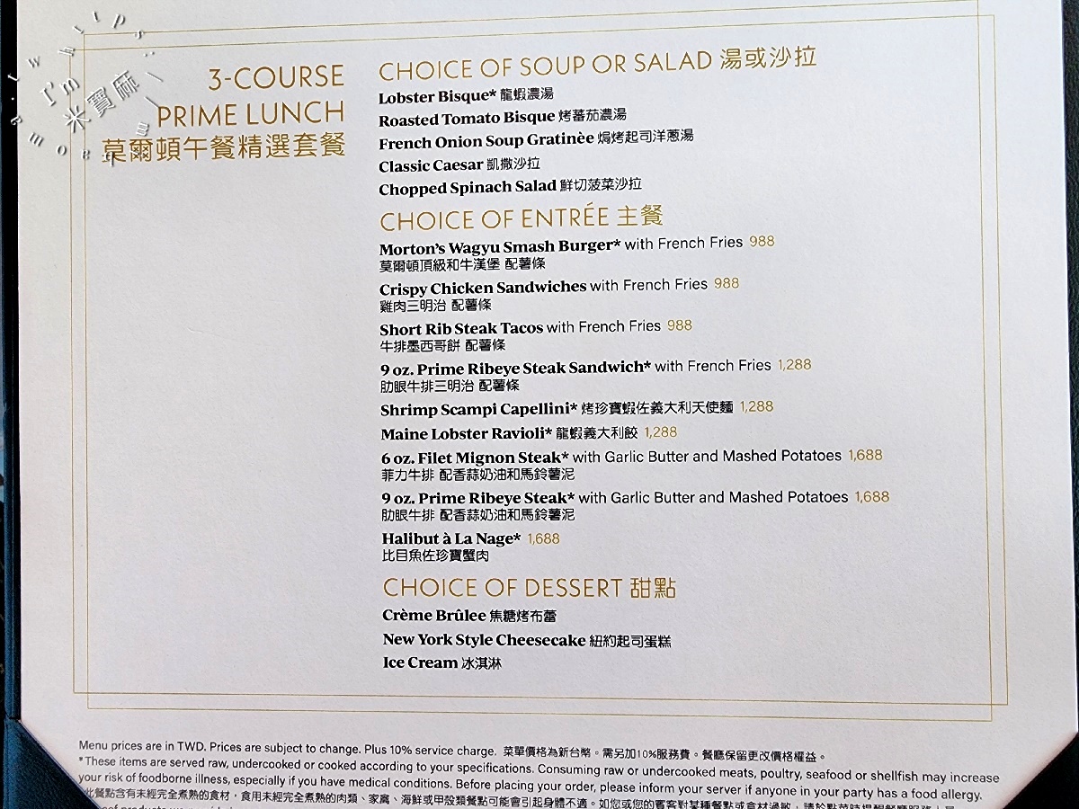 Morton’s 莫爾頓牛排館┃台北牛排餐廳。約會慶生小聚會都適合，高質感排餐大滿足、午餐精選套餐CP值更高