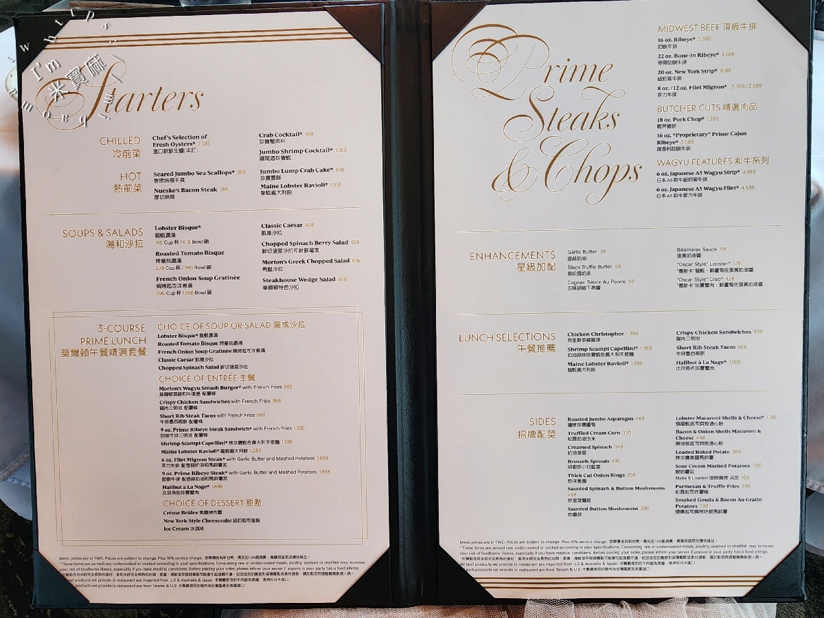 Morton’s 莫爾頓牛排館┃台北牛排餐廳。約會慶生小聚會都適合，高質感排餐大滿足、午餐精選套餐CP值更高
