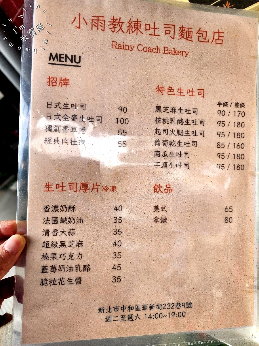 小雨教練吐司麵包店┃中和華新街美食。多口味生吐司、厚片吐司以及肉桂捲，還有拿鐵及美式咖啡