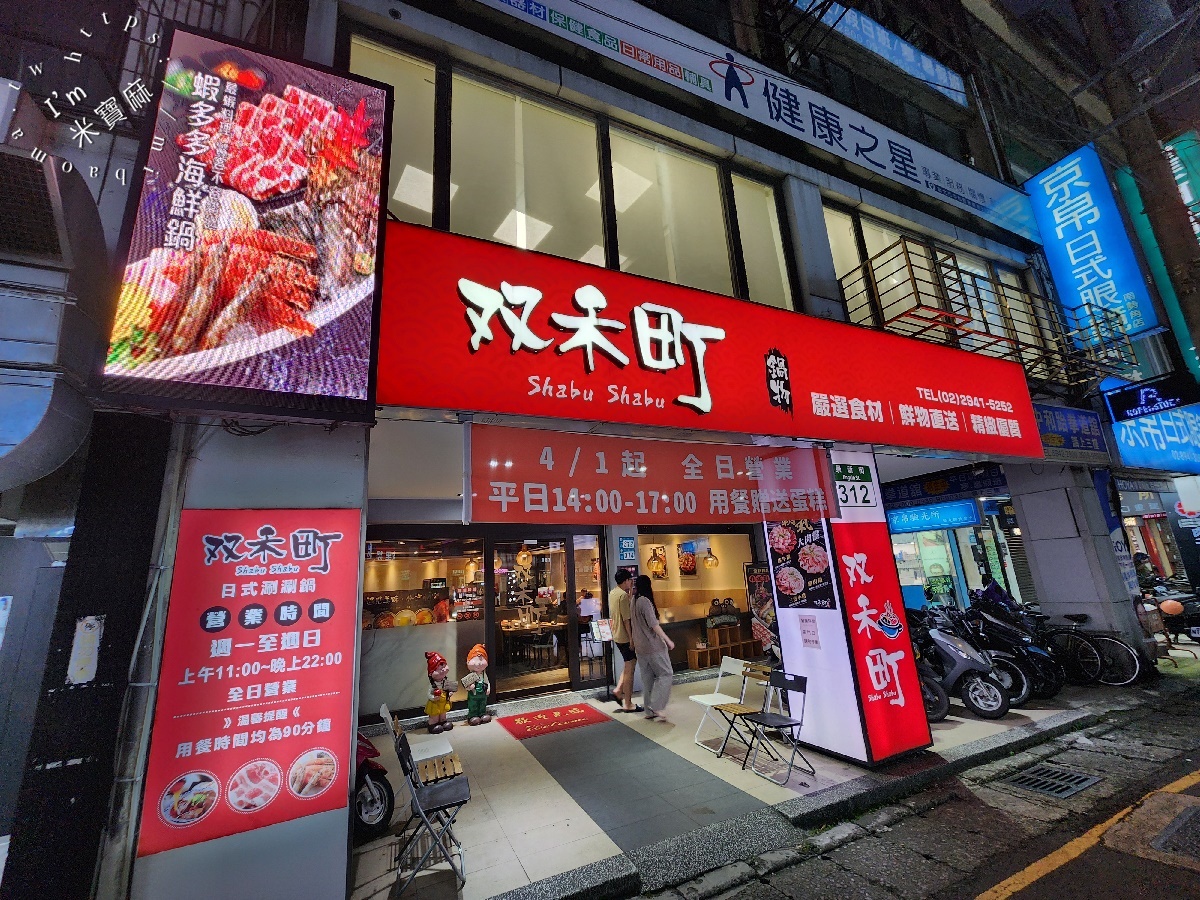 双禾町鍋物 中和南勢角店┃中和火鍋。海陸雙饗套餐更澎湃，和牛祭太過癮了!還有自助吧無限續用
