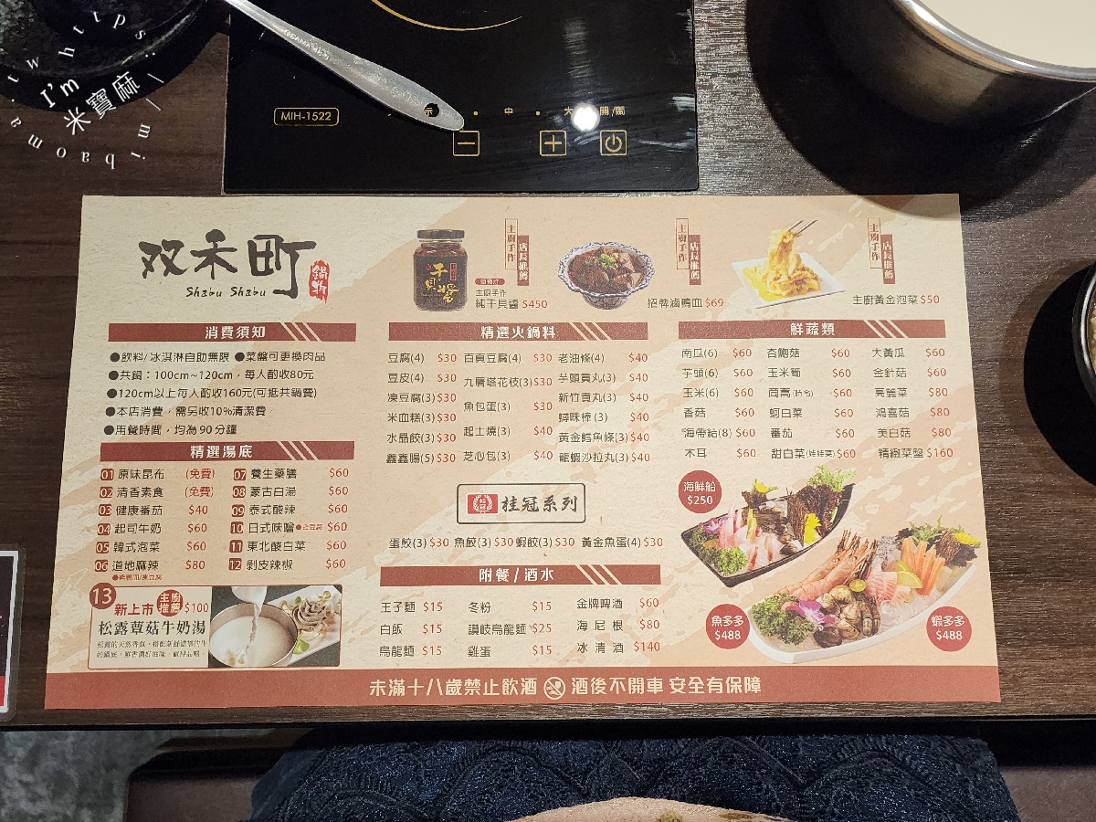 双禾町鍋物 中和南勢角店┃中和火鍋。海陸雙饗套餐更澎湃，和牛祭太過癮了!還有自助吧無限續用