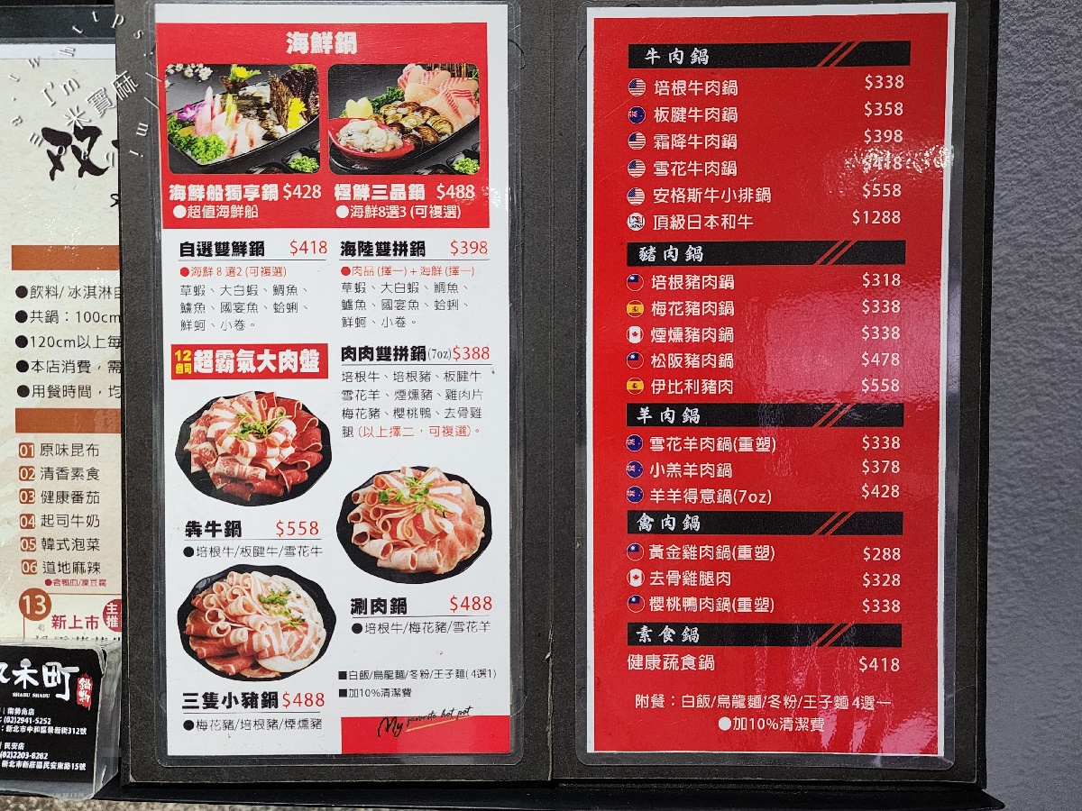 双禾町鍋物 中和南勢角店┃中和火鍋。海陸雙饗套餐更澎湃，和牛祭太過癮了!還有自助吧無限續用