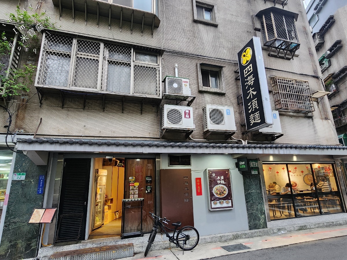 四海木須麵┃大安區美食。必點招牌木須麵，還有花雕雞炒飯也可以試試