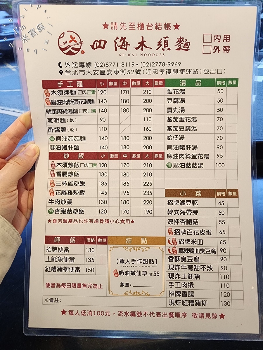 四海木須麵┃大安區美食。必點招牌木須麵，還有花雕雞炒飯也可以試試