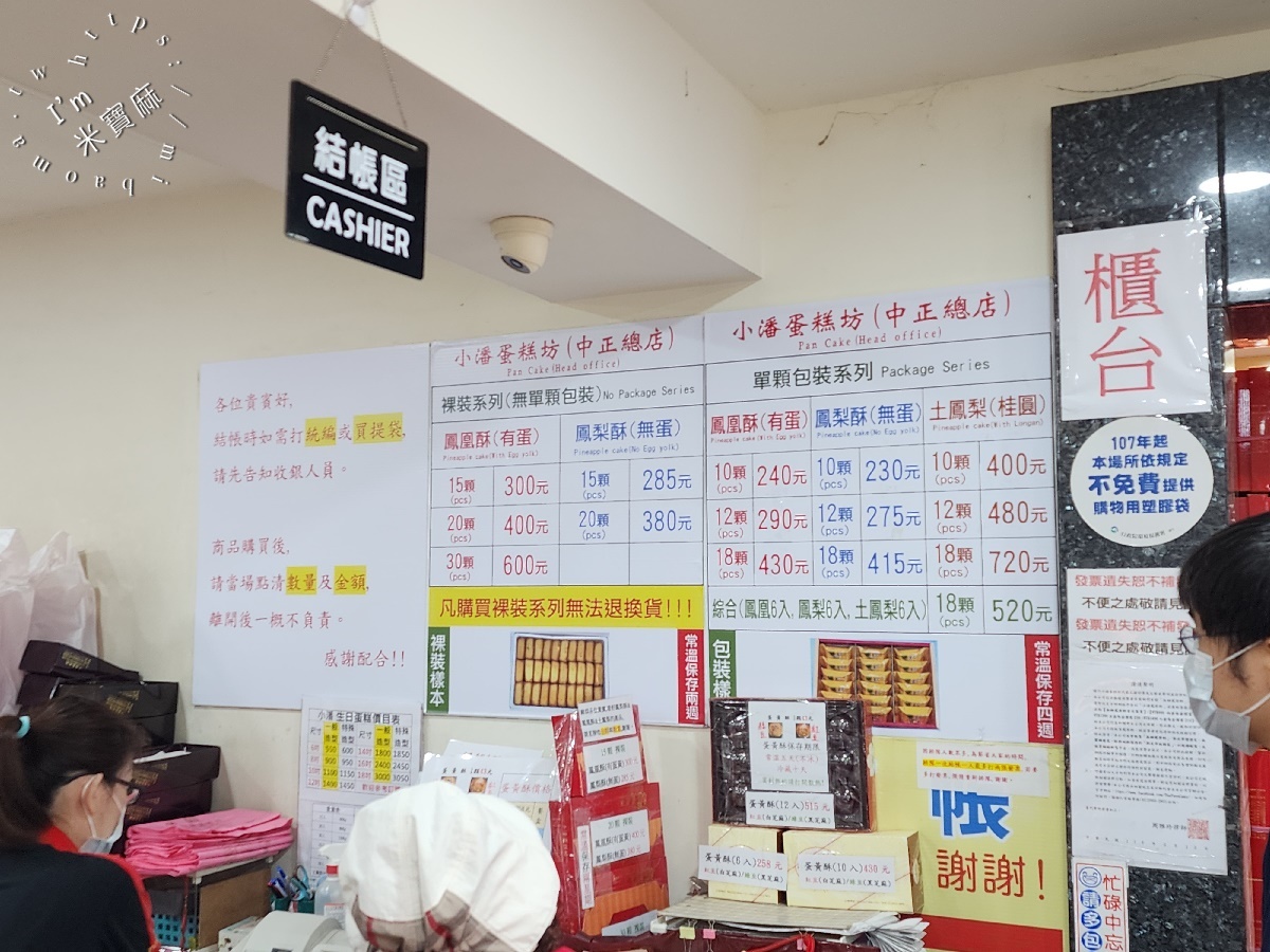 小潘蛋糕坊 板橋中正店┃板橋伴手禮美食。超火紅鳳凰酥一定要吃、牛角麵包奶香十足一口就愛上