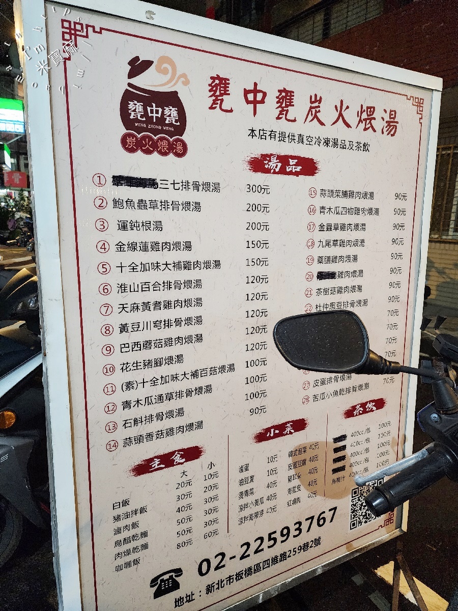 甕中甕炭火煨湯 | 板橋美食,專業月嫂古法慢煨12小時,近30種濃郁湯品暖心暖胃,加碼推薦銷魂滷肉飯! 甕中甕炭火煨湯 | 板橋美食,專業月嫂古法慢煨12小時,近30種濃郁湯品暖心暖胃,加碼推薦銷魂滷肉飯!