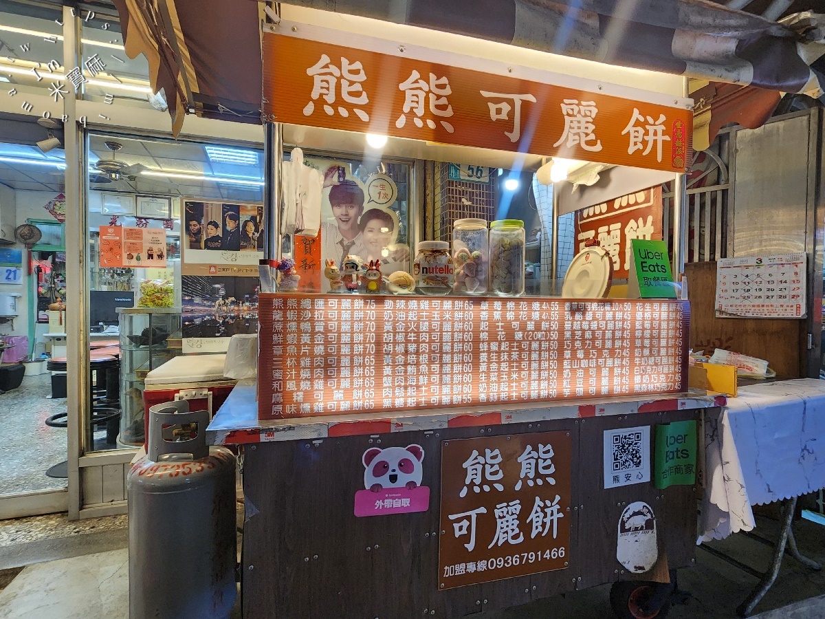 新店熊熊可麗餅┃新店大豐路美食。超過50種以上的可麗餅口味，點心正餐來一份很剛好