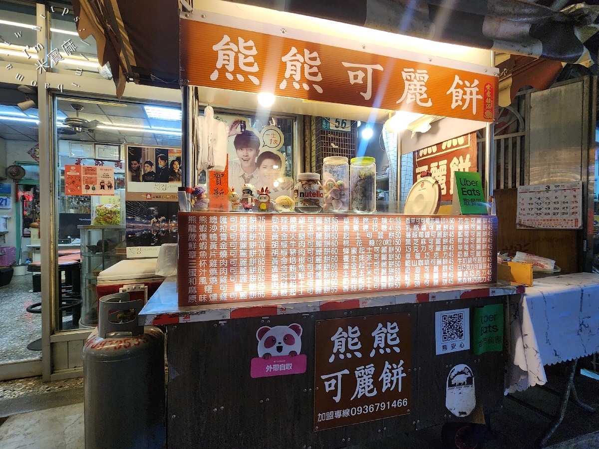 新店熊熊可麗餅┃新店大豐路美食。超過50種以上的可麗餅口味，點心正餐來一份很剛好