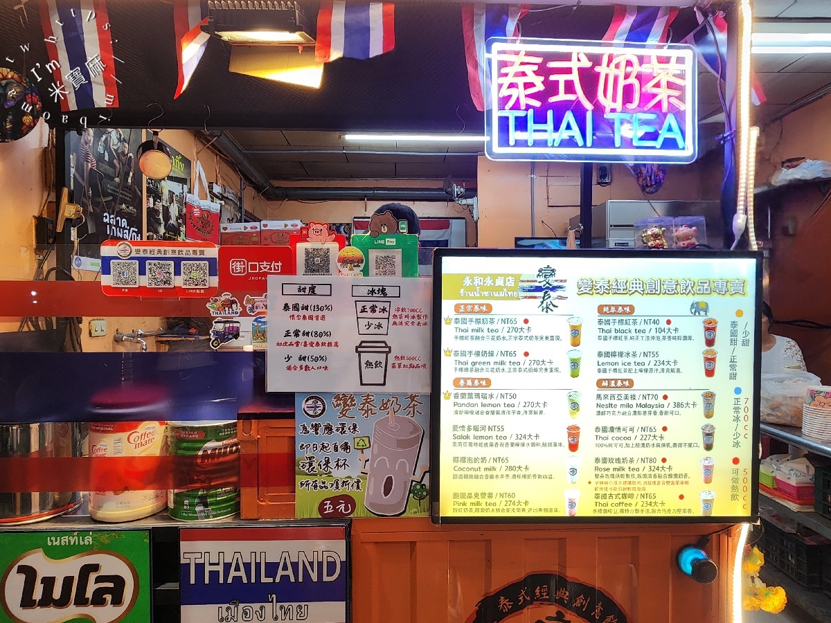 變泰經典創意飲品專賣┃永和美食。泰式風味飲品多口味選擇，輕鬆呈現泰味大滿足