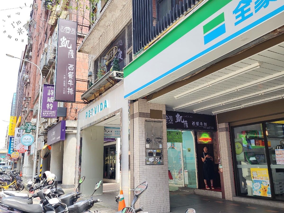 凱薩西餐牛排┃台北牛排吃到飽。一週只開三天的神秘牛排館，自助吧豐富有誠意，外帶百元價更超值