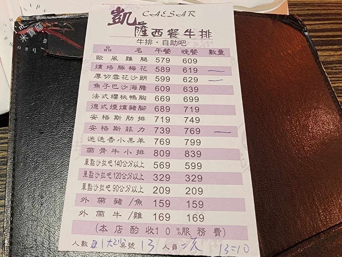 凱薩西餐牛排┃台北牛排吃到飽。一週只開三天的神秘牛排館，自助吧豐富有誠意，外帶百元價更超值