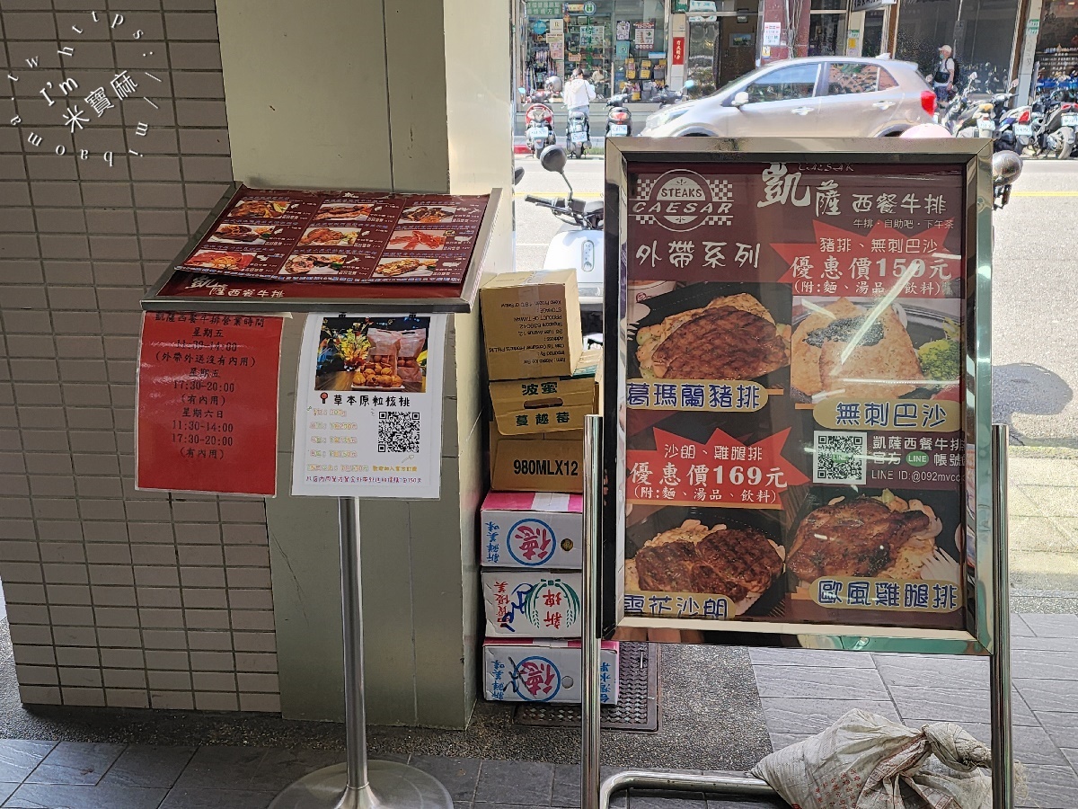 凱薩西餐牛排┃台北牛排吃到飽。一週只開三天的神秘牛排館，自助吧豐富有誠意，外帶百元價更超值
