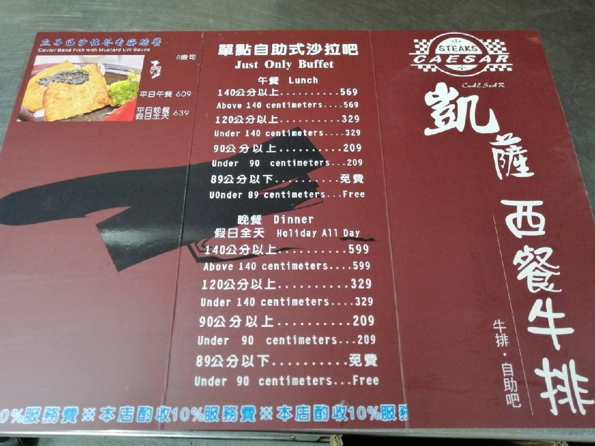 凱薩西餐牛排┃台北牛排吃到飽。一週只開三天的神秘牛排館，自助吧豐富有誠意，外帶百元價更超值
