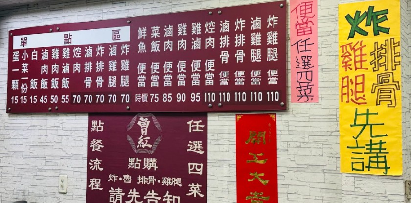 曾紅嘉義雞肉飯｜永和美食，炸排骨香酥，配菜豐富超滿足