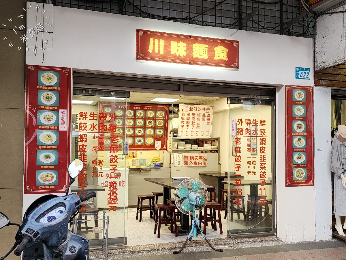 川味麵食┃中和美食。500碗推介必吃紅油抄手湯試、還有包餡湯圓也很不錯