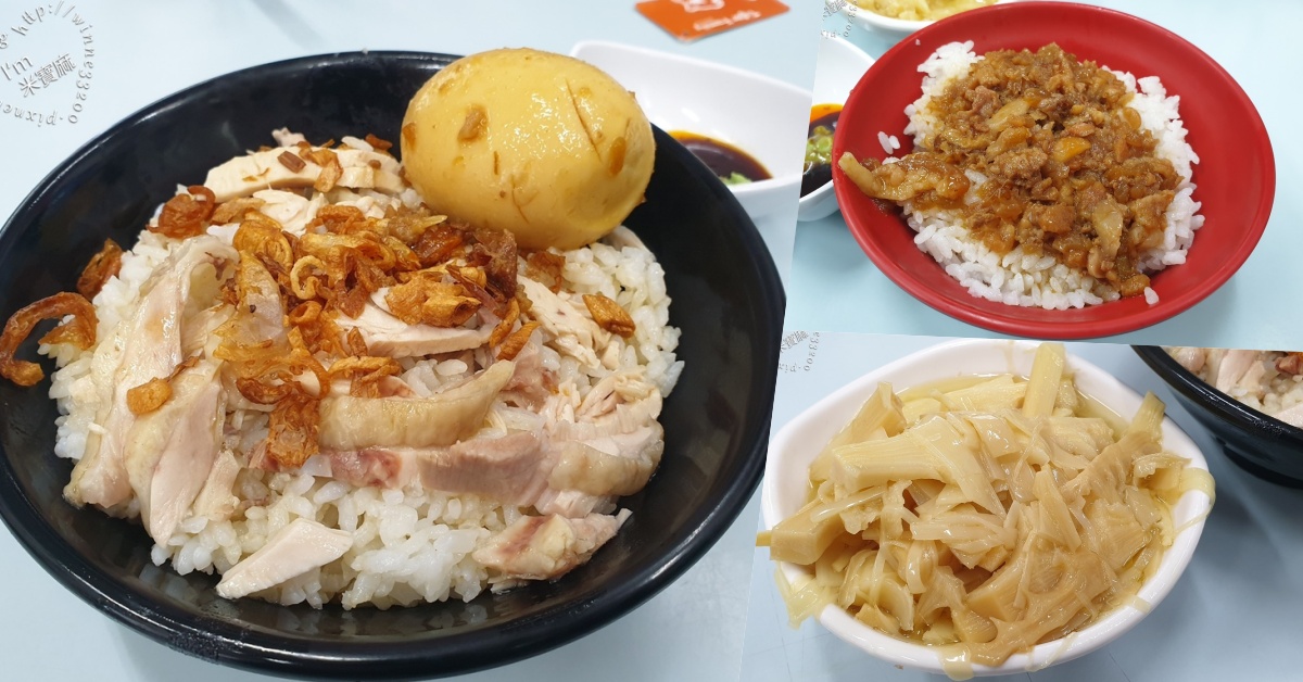 好客雞肉飯｜蘆洲人氣銅板美食！雞肉飯、魚肉粥、魯肉飯，捷運站旁必吃小吃推薦 @米寶麻幸福滿載