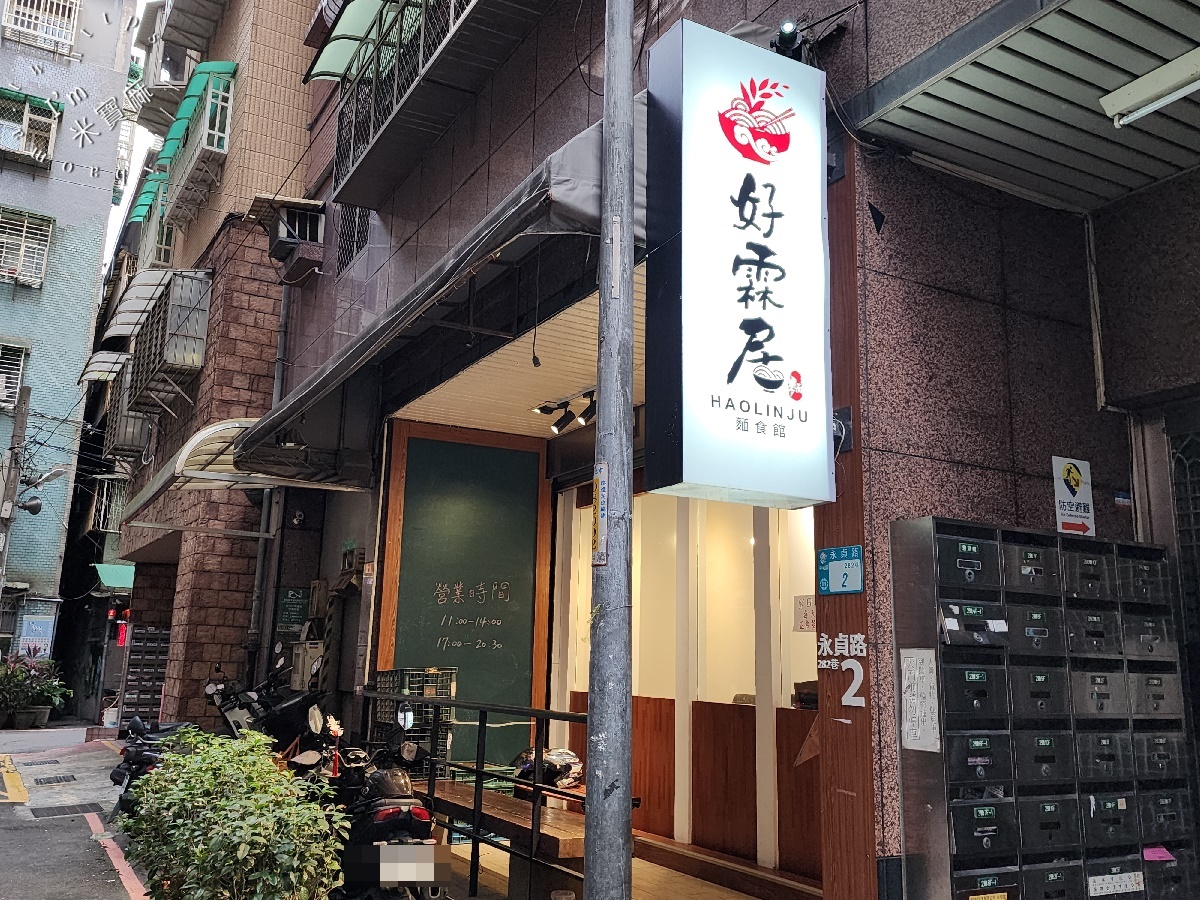好霖居麵食館┃四號公園美食。平價鼎泰豐排骨蛋炒飯真的是很不錯，紅油擔擔麵也濃郁辣香